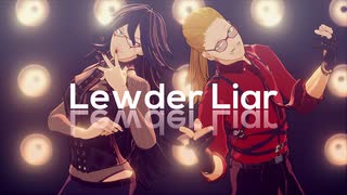 【MMDヒロアカ】Lewder Liar×マイク＆ミッドナイト