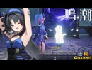【陰陽】 鳴潮をプレイしてみた　part130