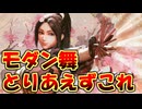 【スト6】モダン舞の使い方はとりあえずこれ！【小夜/SAYO】【解説】
