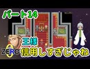【 FANTASIA zero パート14 】 解決はしたけど、王様の気が緩すぎる！！ 【 フリーゲーム RPG 】【姦しくないゲーム実況】