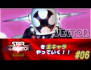 【独言実況】スターグラディエイターを全キャラやっていく！【ベクター】