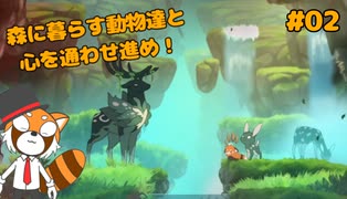 【Ailuri】小さな体で世界を救うレッサーパンダの物語 #02【VTuber / DASH】