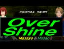 【Masayo＆Masao】Ｏｖｅｒ Ｓｈｉｎｅ【カバー曲】
