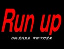 Ｒｕｎ ｕｐ