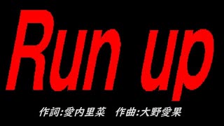 Ｒｕｎ ｕｐ