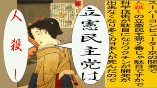 日本の名画で立憲民主党を人殺しと叫ぶアニメーション　月岡芳年版１