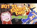 【コラボ】くるみちゃんと！【it takes two】