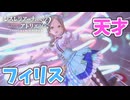 【レスレリアーナのアトリエ】#219 さすが天才錬金術士ですわ(イベント：親友と歩む未来)