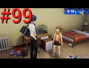 【P3R】ゼロから始めるペルソナ3リロード part99【完全初見実況】