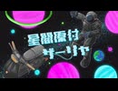 【初音ミク】星間原付ザーリャ/魔法熟女グランマ【オリジナル】