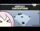 World of Contraptions_カラクリセカイ/Ex5-99