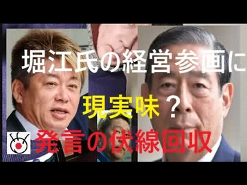 SBIホールディングス系投資信託運用会社 フジ親会社の大株主に【伏線回収】フジテレビへの堀江氏の経営参画に現実味？【混乱避けたい信託銀行他は難色？】ISTにも出資し関係良好、プロキシファイトにも前向？