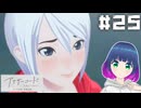 初見でゆるゆるゲーム【アナザーコード リコレクション】 ＃２５【#Vtuber】