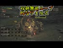 【モンハンワイルズ】オープンβで双剣トレーニング