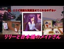 【ゆっくり実況】リリーと日本橋のメイドさん　その10【電気街の喫茶店】