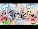 【過去アーカイブ/耳舐めASMR？】つき乃ちゃん チューリップ組