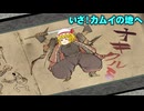 アマテラス妖夢神の大神実況part21