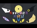 気ままに自己満対戦記SV Part４ 「黒ノ部隊」【ゆっくり実況】