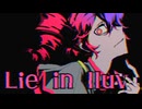 【トロニカ】Lie in luv / -4℃  【ボカロ】