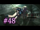 【初見】#48 生還できる道はあるか？ルートダブルを実況プレイ！【PS3】