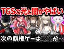 スマホゲームが絶滅…!? 東京ゲームショウを初めて現地で見た感想を語ります【ソシャゲ・アプリゲーム】【アークナイツ：エンドフィールド】【NTE】【ペルソナ5X】【BREAKERS】【TGS2024】