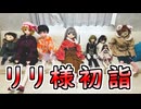 「リリ様初詣」2025年お正月おでかけ動画【ラブドールとの日常】【ゆっくり解説・VOICEVOX解説】