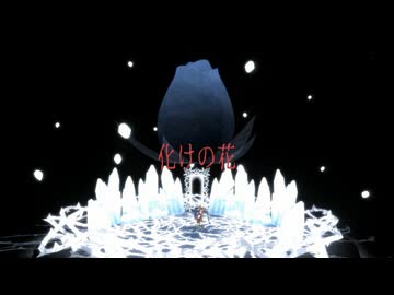 【ブレイブルーMMD】化けの花／ハッピーバースデー・ジン＝キサラギ