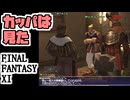 【FF11】涸れ谷の怪物／忘れられた鉱山にて＿＿カッパのヴァナ・ディール生活