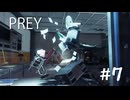 【PREY】＃７　Dr.カルビーノを発見する