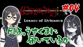 【WizardryⅡ LOL GBC版】風よ。うさくまに届いているか Part4【中国うさぎ・花隈千冬実況】