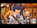 【メタファー：リファンタジオ】ただいま、グラン・トラド【Metaphor : ReFantazio】part-100
