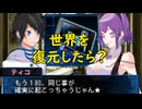デビルサバイバー2BR【世界の復元】41：明日へ