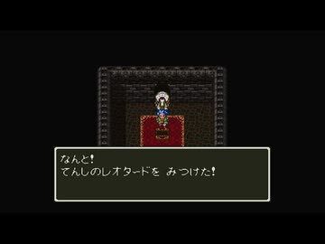 1から始めるドラゴンクエスト６ 24-2回目
