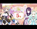 【プリンセスコネクト！Re:Dive】7th Anniversary カウントダウンログインボーナス 第3話
