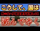 20240710_こうして、國は滅んでゆく