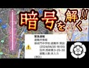 20240712_【緊急激ヤバ生配信！】謎の港区緊急速報！⇦暗号を解く！