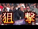 20240714_虎之助氏、演説中に撃たれる！！！！！！