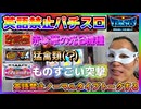 英語禁止ノーマルタイプトークするぞ♡【ハングリーガイの英語禁止パチスロ #005】