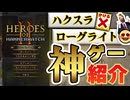 【Heroes of Hammerwatch II】睡眠時間が削れる神ゲーを紹介 VOICEROID実況