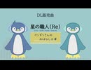 星の職人（Re）【DL販売曲 | りょうB / Suno AI】
