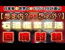 20240721_アレは想定内or想定外！？【安全保障上で絶対にやっていけない事は『相手を過小評価』すること！】⇦奴らは、決して諦めていないことを前提に□氏は対応を迫られる！