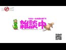 【Live】今日はのんびりラジオ配信