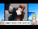 【動画News】夫婦の「出会いのきっかけ」は(2025/02/14)