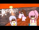 真の罪人は/ボサ姫アリス feat.仄歌エリー、雛乃木まや、つくよみちゃん