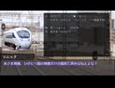 【ゆっくり人狼】電車で人狼！ partEX3-1 【9D 4日目 if.ver】