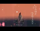 蘇打綠 sodagreen【降落練習存在孿生基因 The practice of landing coexists in twin gene 】（蘇打綠版）Official Music Video
