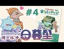 エミューのオールナイト日暮里④【COEIROINKラジオ】