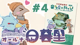 エミューのオールナイト日暮里④【COEIROINKラジオ】