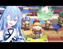 ボイロとボカロたちによるマリオチェイス#3【Nintendo Land】