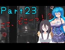 【ENDER LILIES】Ender Voices Part23【雨晴はう＆中国うさぎ】